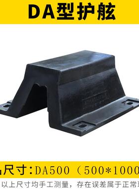 DA500橡胶护舷码头桥梁船舶SA型护舷D型橡胶防撞条DA300橡胶护舷