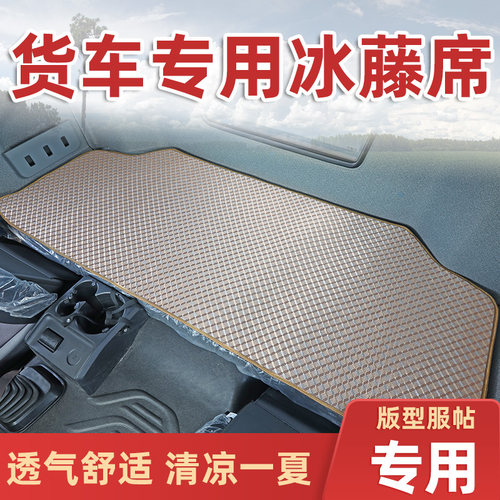 天龙KL解放J6P欧曼GTL乘龙H7豪沃车用卧铺凉席汕德卡上下卧铺凉垫