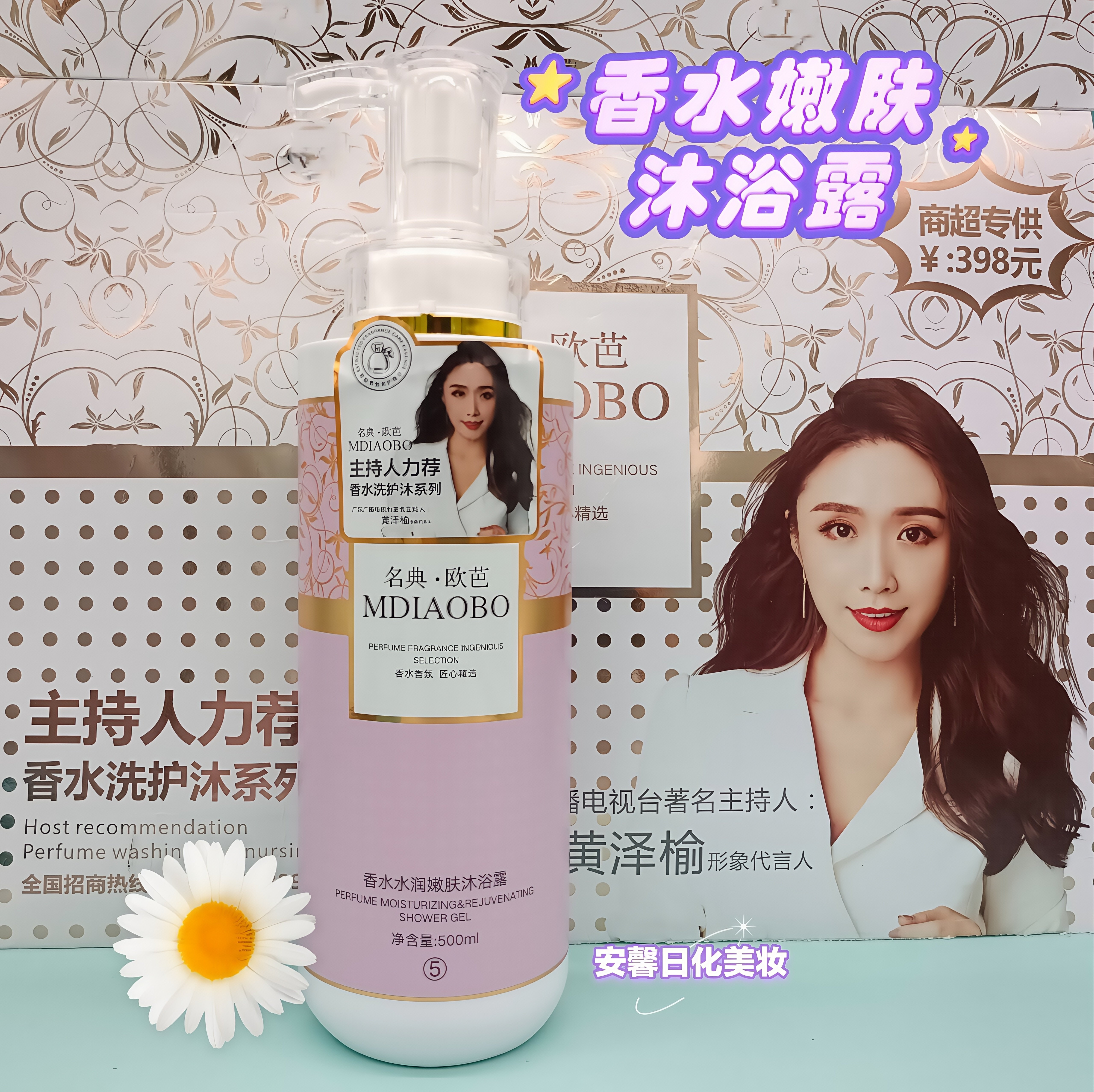 名典欧芭香水洗发水沐浴露护发素套装持久留香去屑控油柔顺正品