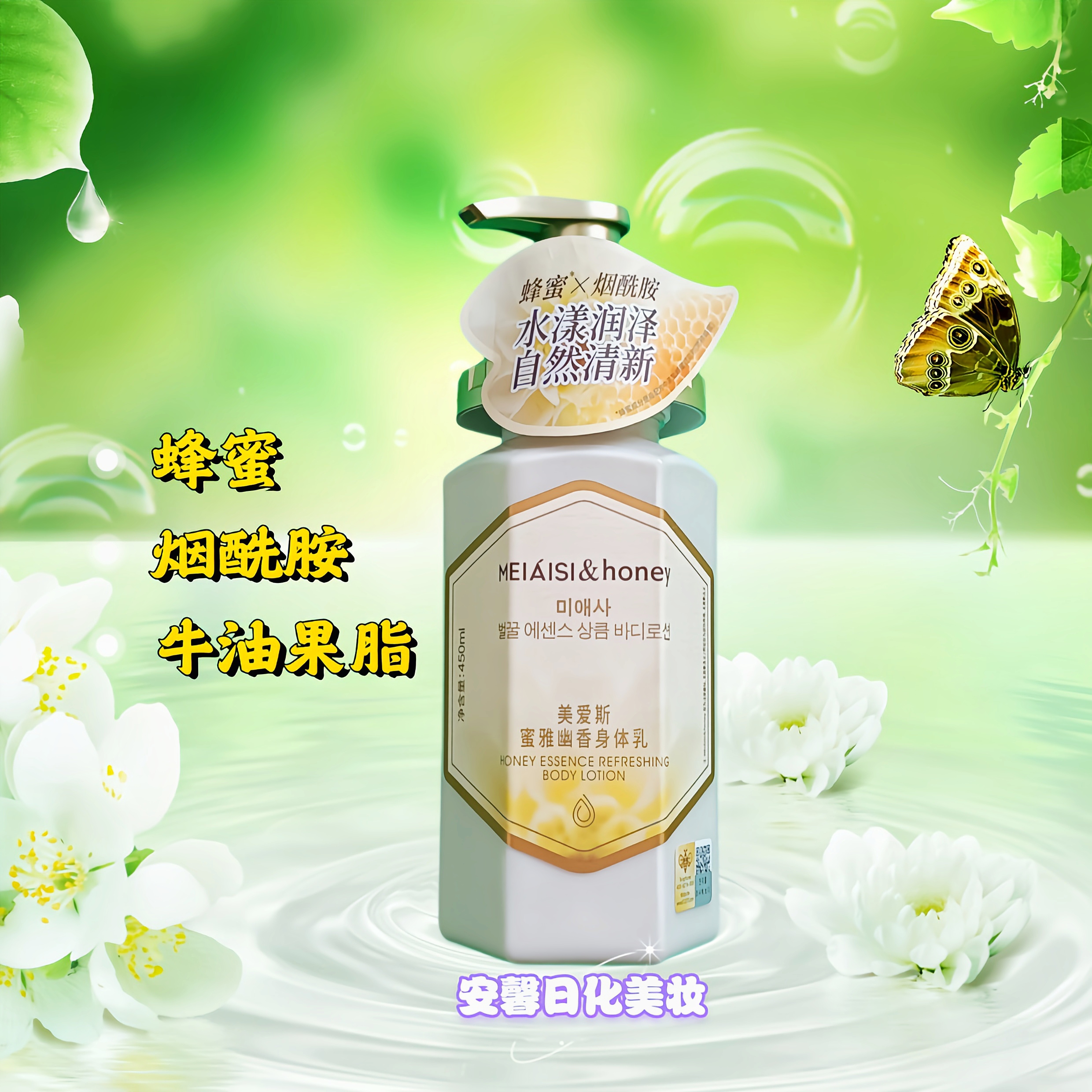正品韩国美爱斯蜜雅幽香身体乳蜜香补水保湿滋润持久留香润肤乳