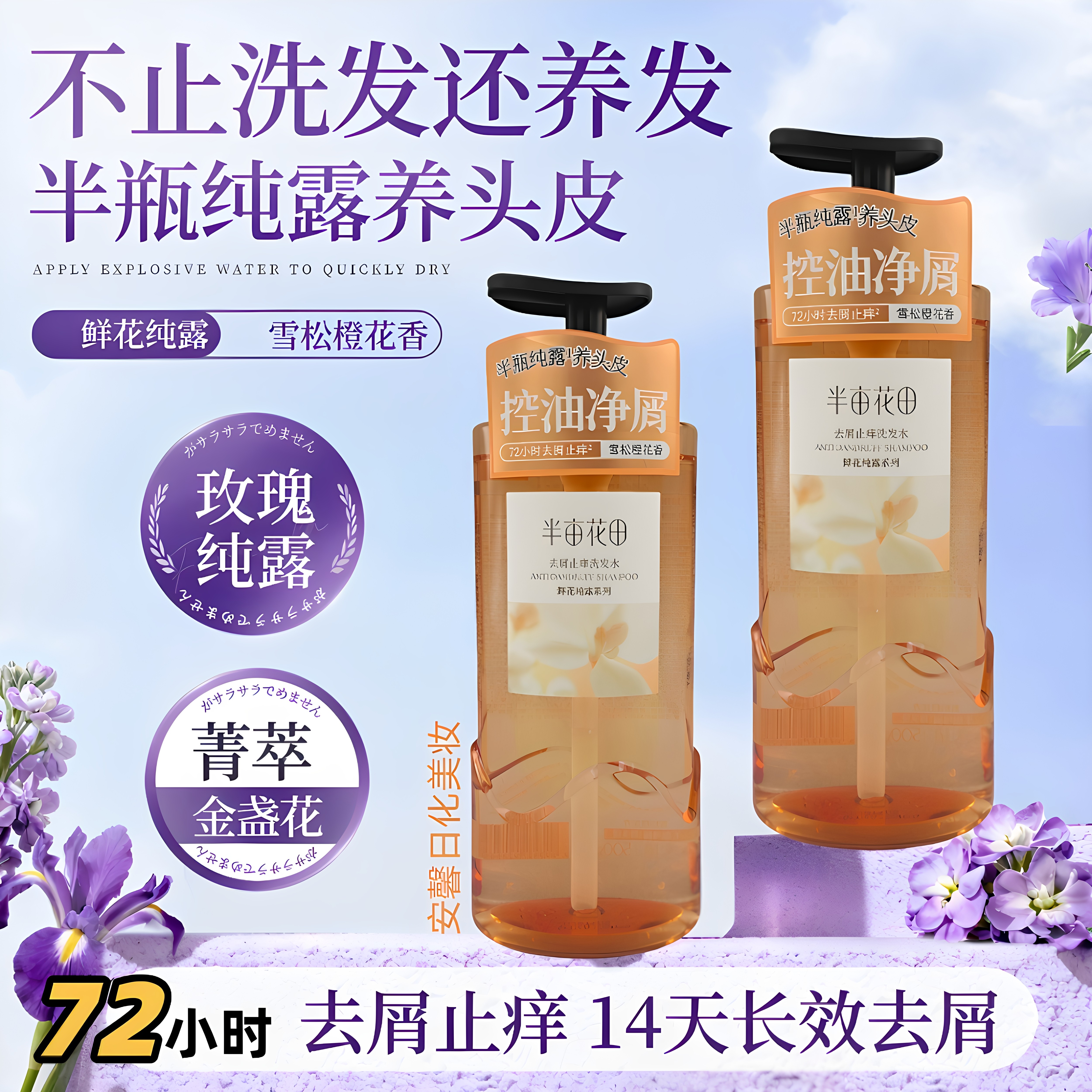 半亩花田水光柔顺洗发水鲜花纯露系列去屑止痒控油蓬松水光柔顺