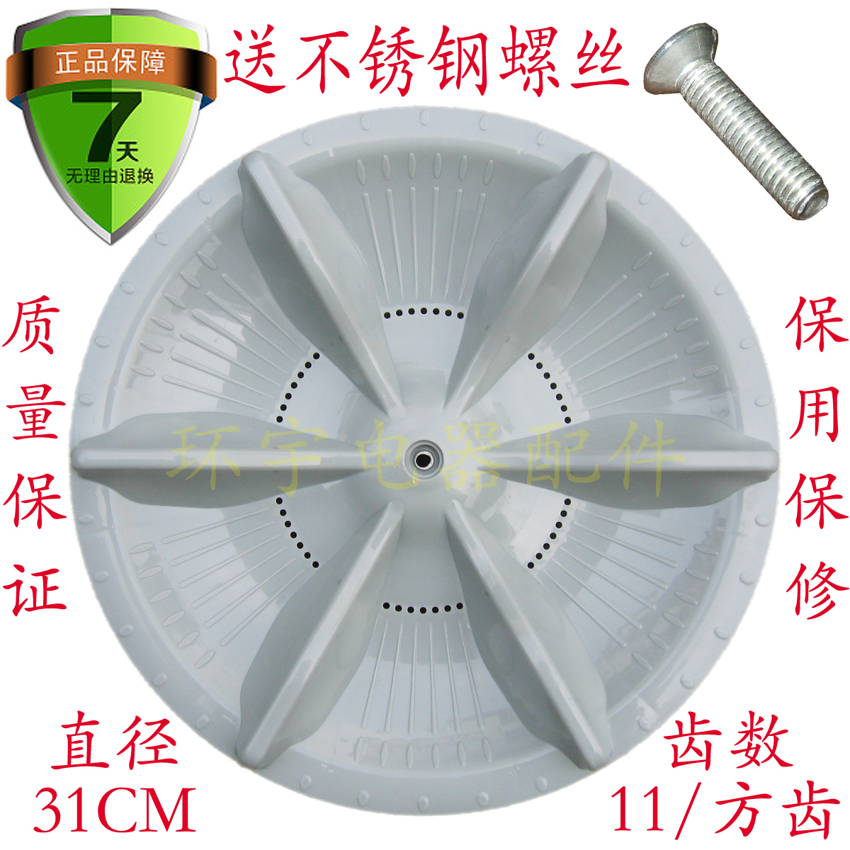 金羚XQB60-559GF/589G XQB55-522F XQB70-E57G洗衣机波轮盘 31CM