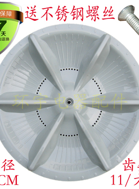 金羚XQB60-559GF/589G XQB55-522F XQB70-E57G洗衣机波轮盘 31CM