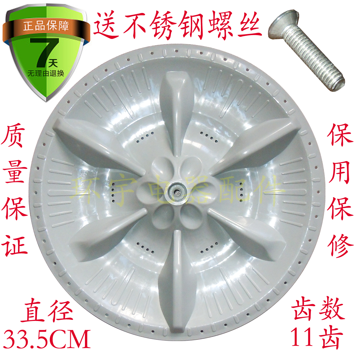 XQB50-885FC XQB50-885FG1洗衣机波轮盘 转盘 33.5CM 11齿