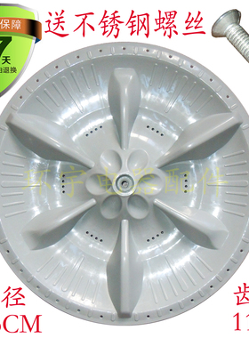 XQB50-885FC XQB50-885FG1洗衣机波轮盘 转盘 33.5CM 11齿