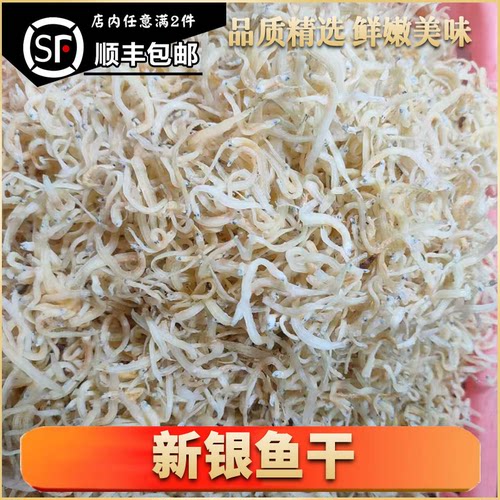 湛江特优质小银鱼渔民精选无骨刺