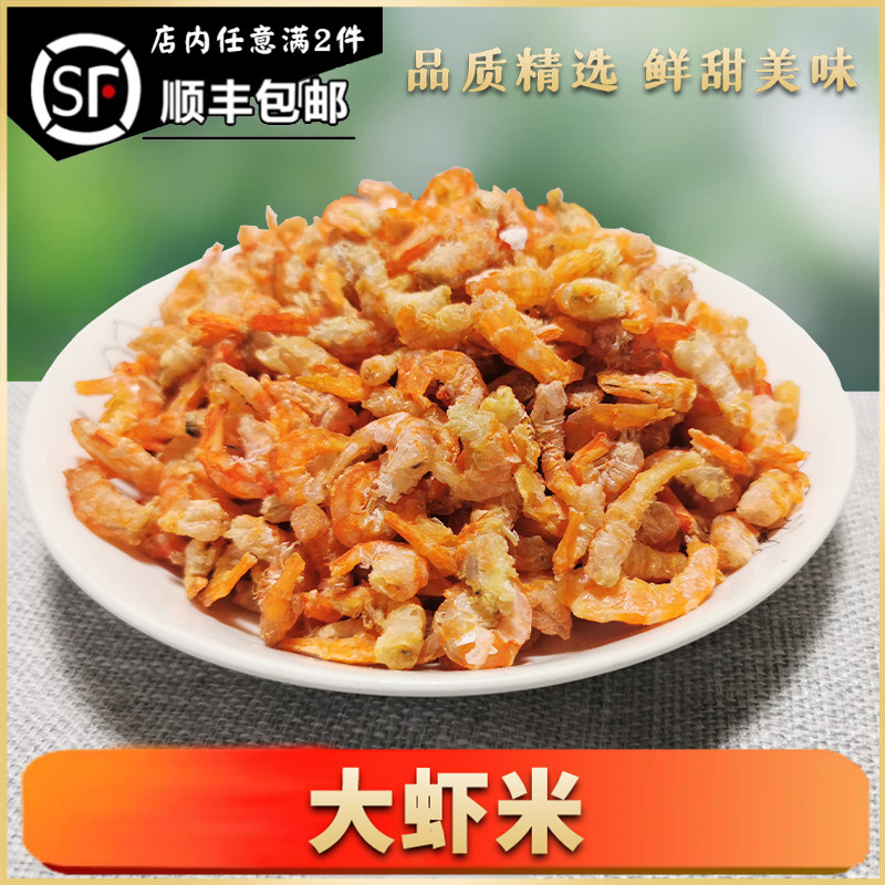 湛江特产大虾米去皮渔民精选淡晒优质新鲜海味小虾仁海鲜干货海产