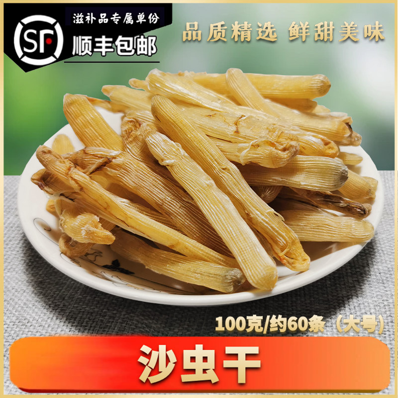 湛江特产新鲜淡晒去沙沙虫干