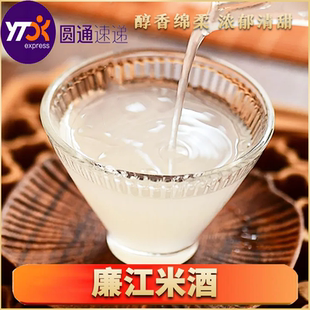 湛江特产廉江米酒烧酒土炮传统廉江经典纯粮醇香酒散装裸装月子酒