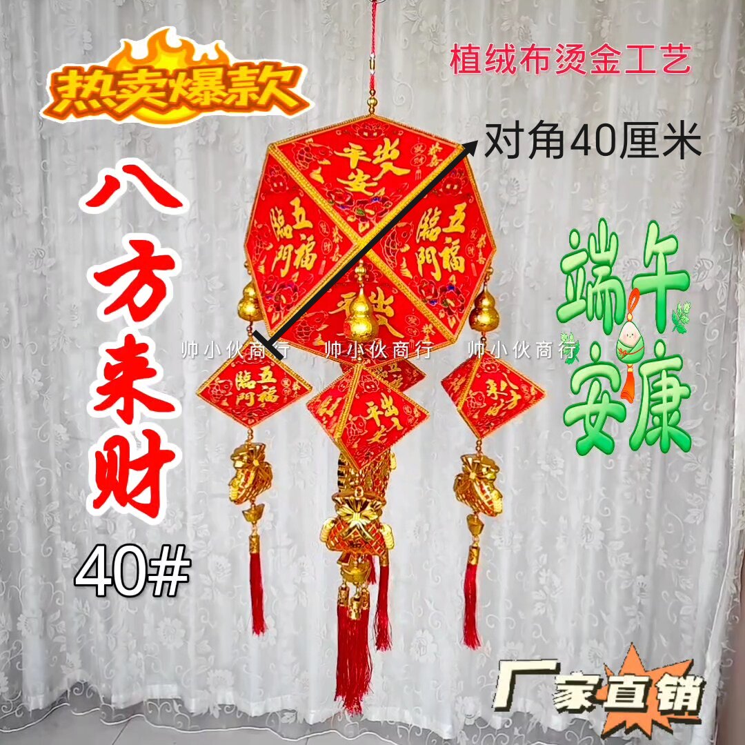 端午节粽子挂件大号八角粽子大红烫金绒布面料端午节节用品新款