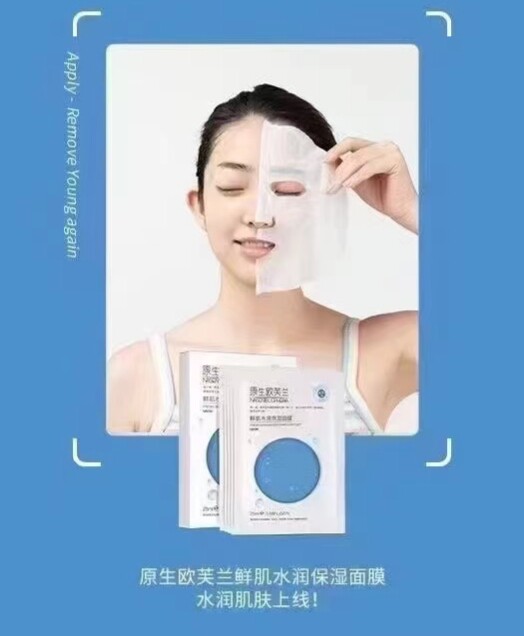 原生欧芙兰鲜肌水润保湿面膜补水滋养1盒/5片舒缓调肤嫩肌面膜