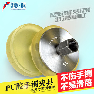 手镯成型夹头镯子PU夹具定形机定型机手镯机专用夹紧固定宝石原石