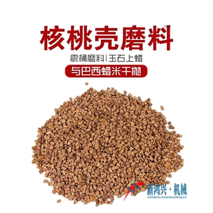 抛光材料橄榄核壳碎粒玉石磨料震动抛光机研磨机专用500克/斤