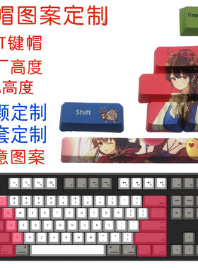 PBT热升华卡通动漫人物键帽定制图案大键定制机械键盘键帽制作OEM
