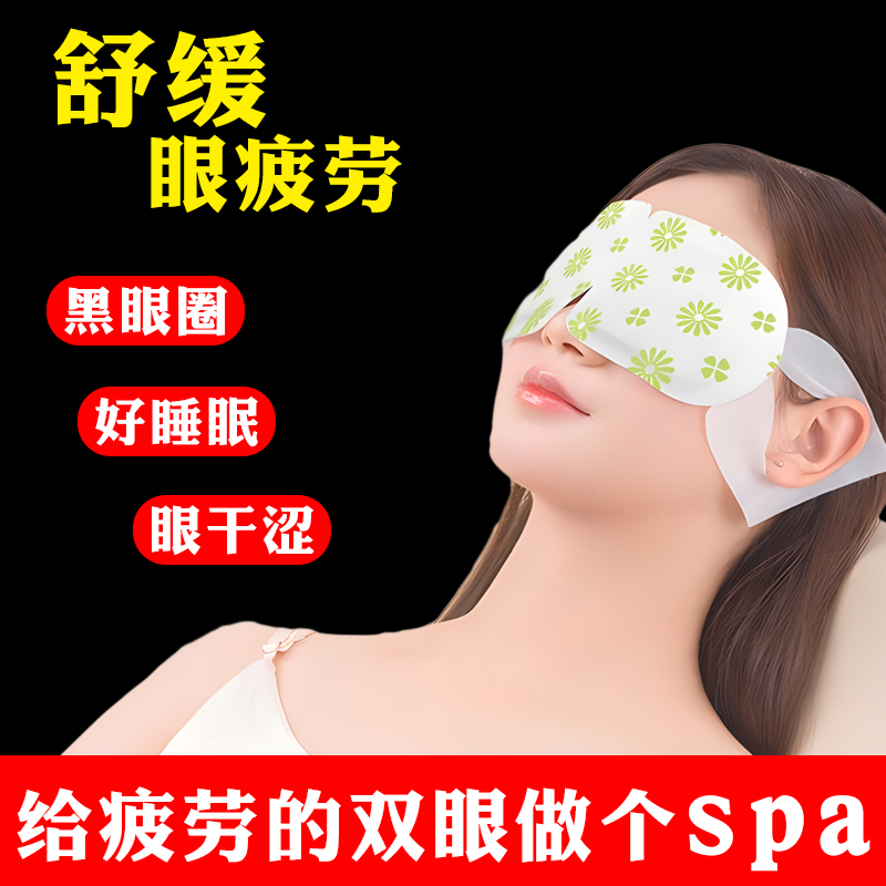 艾草护眼蒸汽眼罩缓解眼疲劳遮光睡眠专用助眠去儿童眼袋黑眼圈