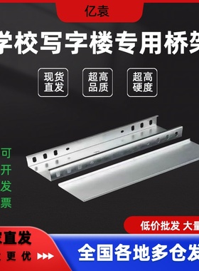 学校写字楼专用金属电缆桥架喷塑防火弱电线槽定制配套式50100200