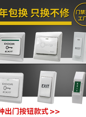 门禁开关面板 86型明装塑料开门按钮 暗装常开常闭出门按钮自复位