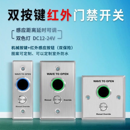 感应门禁开 关面板不锈钢86型非接触开 门按钮 非触摸红外出门按