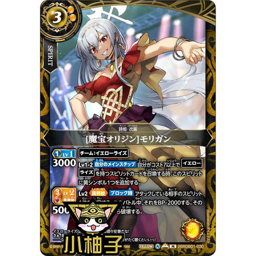 小柚子战斗之魂BS M 魔宝起源 莫瑞甘 26RDB01-030