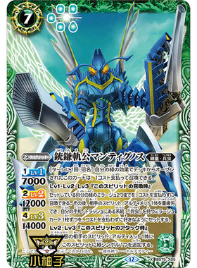 小柚子战斗之魂BS X 铳镰轨公狡智螳螂 BS75-X05日文