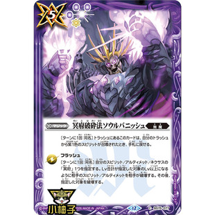 小柚子战斗之魂BS C 冥府破碎法灵魂崩解 BS75-077日文