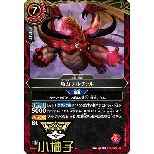 小柚子战斗之魂BS C 角力布法尔 26RBS02-011