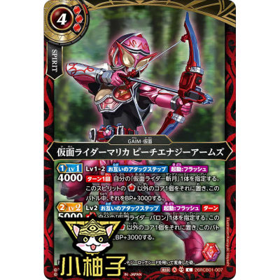 小柚子战斗之魂BS C 假面骑士女王蜜桃能量武装 26RCB01-007