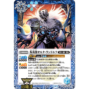 小柚子 战斗之魂 C 叛英杰异途 伦道夫 BS75-059日文