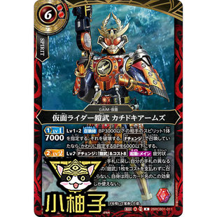 小柚子战斗之魂BS R 假面骑士铠武胜哄武装 26RCB01-011