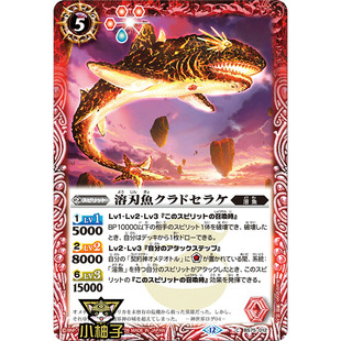 小柚子战斗之魂BS C 溶刃鱼裂口鲨 BS75-012日文