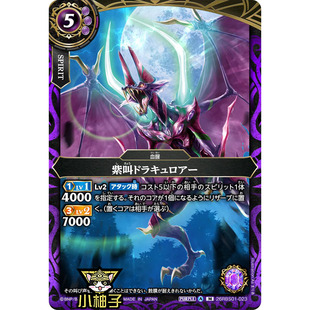 小柚子战斗之魂BS M 紫叫德古罗阿 26RBS01-023日文