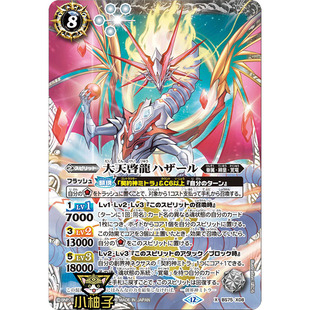 小柚子战斗之魂BS X 大天启龙哈扎尔 BS75-X08日文