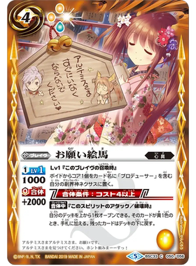 战斗之魂BS 闪C 许愿绘马 BSC33-050/BSC51复刻日文