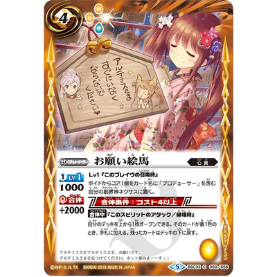 战斗之魂BS 闪C 许愿绘马 BSC33-050/BSC51复刻日文