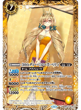 战斗之魂BS M 10th诗姬 罗丝 贝利 BSC43-016日文