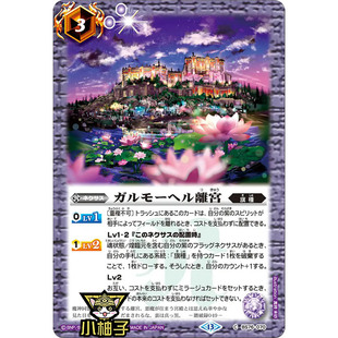 小柚子战斗之魂BS C 加尔莫赫行宫 BS76-070