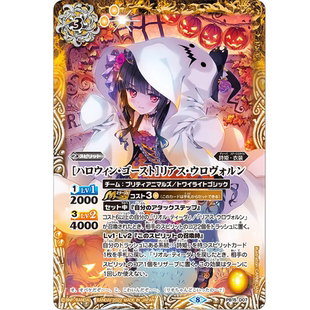 战斗之魂BS R 万圣节幽灵]莉娅斯 乌洛玻尔恩 PB15-D07/BSC51复刻