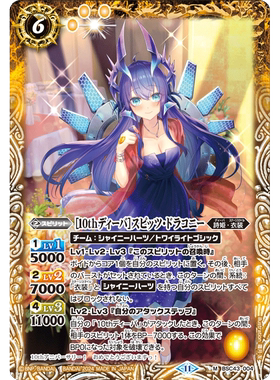 战斗之魂BS M 10th诗姬 斯皮茨 多拉戈尼 BSC43-004日文