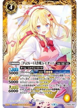 战斗之魂BS X 巧克力大作战 蕾 奥弗 PB05-D02/BSC51复刻日文