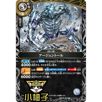 小柚子战斗之魂BS R 白银人偶 26RBS02-041