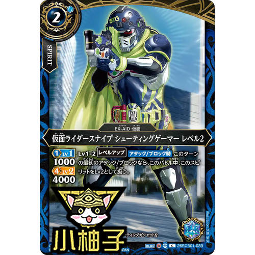 小柚子战斗之魂BS C 假面骑士Snipe射击玩家 26RCB01-039
