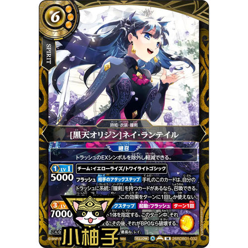 小柚子战斗之魂BS M 黑天起源 涅 兰德尔 26RDB01-032