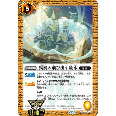 小柚子战斗之魂BS C 异奏之穿越绘本 BS76-075