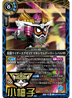 小柚子战斗之魂BS C 假面骑士Ex-Aid极限玩家 Level 26RCB01-052