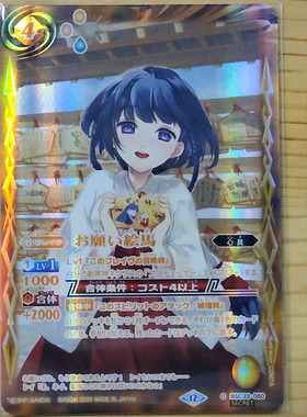 战斗之魂BS C-SEC异画 许愿绘马 BSC33-050/BSC51复刻日文