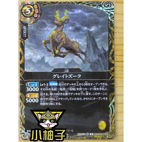 小柚子战斗之魂BS R-SEC异画 六足巨鹿 26RBS02-056