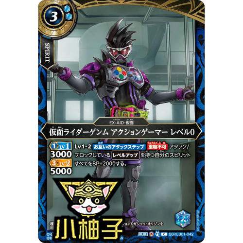 小柚子战斗之魂BS C 假面骑士Genm动作玩家 Level0 26RCB01-042