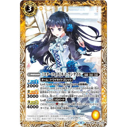 战斗之魂BS R 明星祭 涅 兰德尔 BSC35-006/BSC51复刻日文