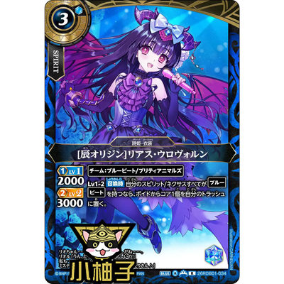 小柚子战斗之魂BS R 辰起源 莉娅斯 乌洛玻尔恩 26RDB01-034