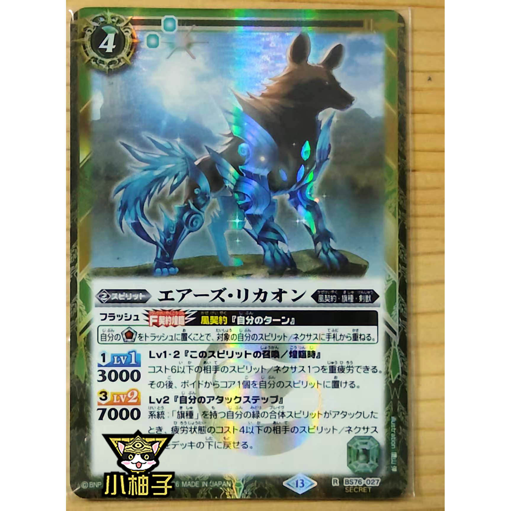 小柚子战斗之魂BS R-SEC异画 气动猎狗 BS76-027